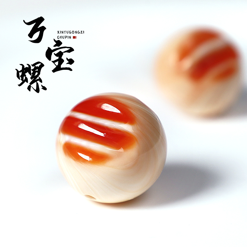 精选海南万宝螺散珠圆珠隔珠有血槽20mm金刚星月菩提配饰搭配配件