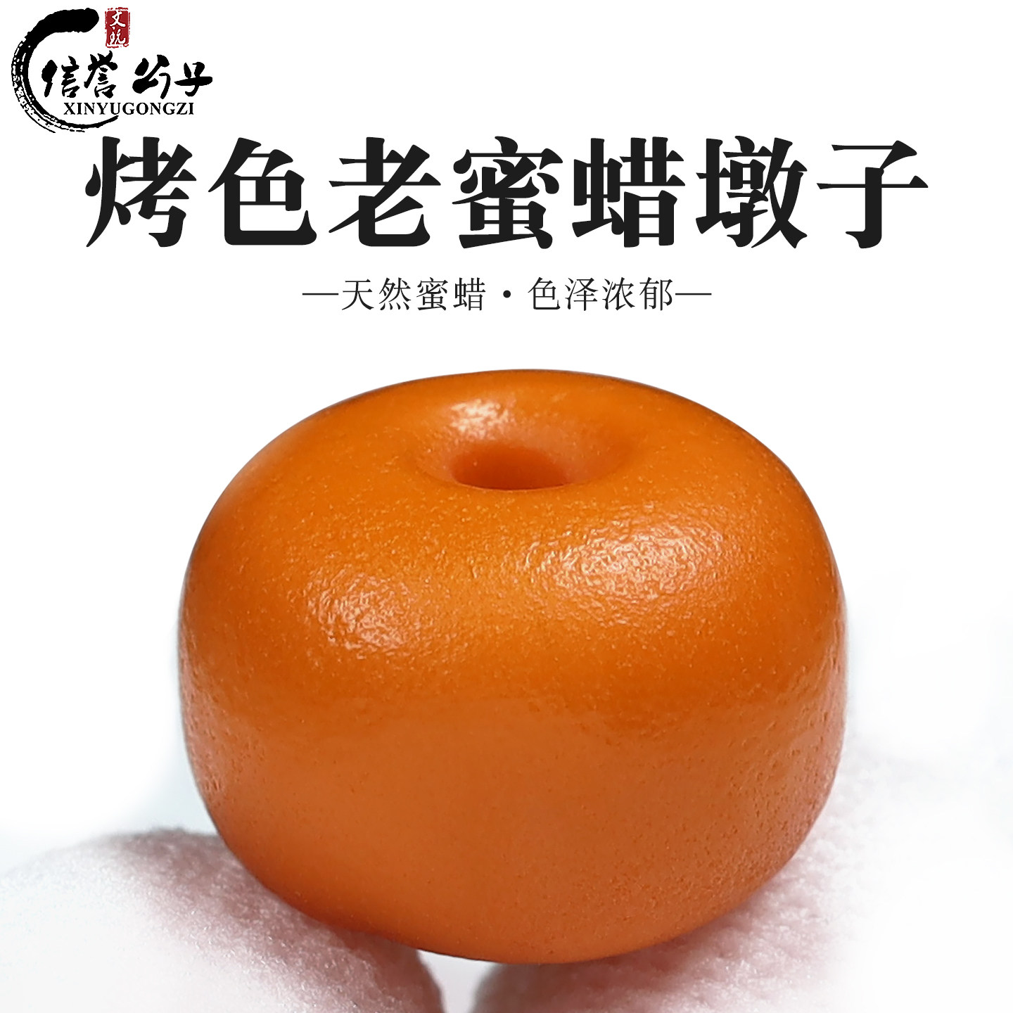 天然烤色老蜜蜡墩子苹果珠厚面包圈饼子腰珠顶珠多宝手串diy配饰
