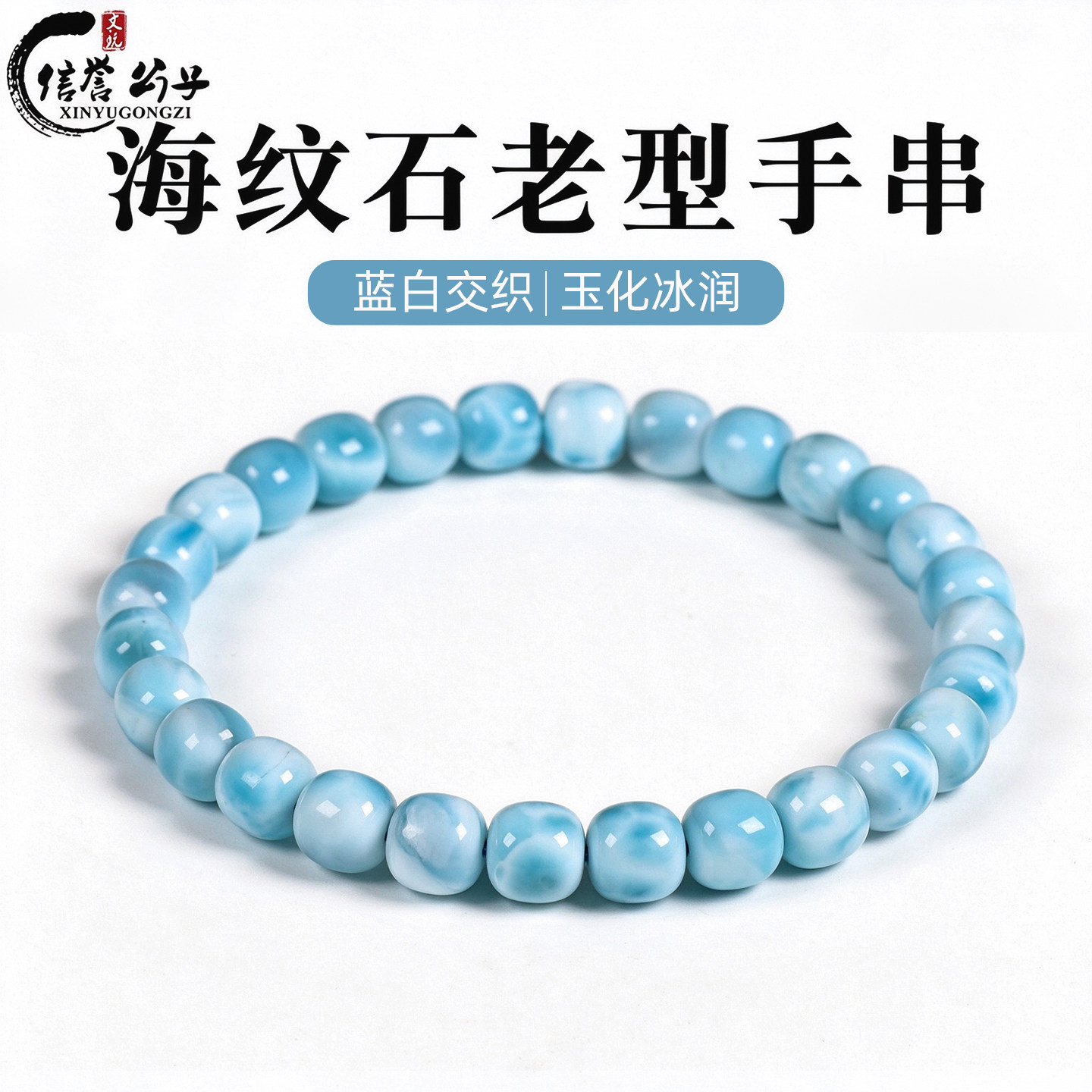 天然海纹石老型手串单圈