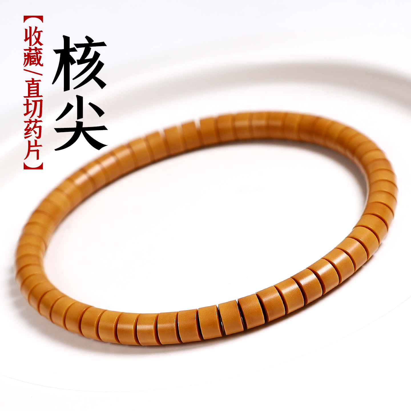 老挝橄榄核核尖收藏级直切药片