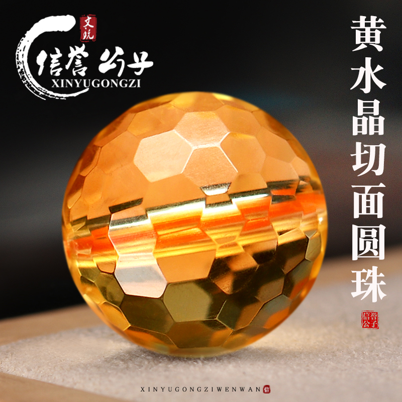 信誉公子保真黄水晶圆珠散珠