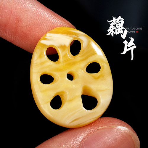 信誉公子蜜蜡琥珀雕刻藕片