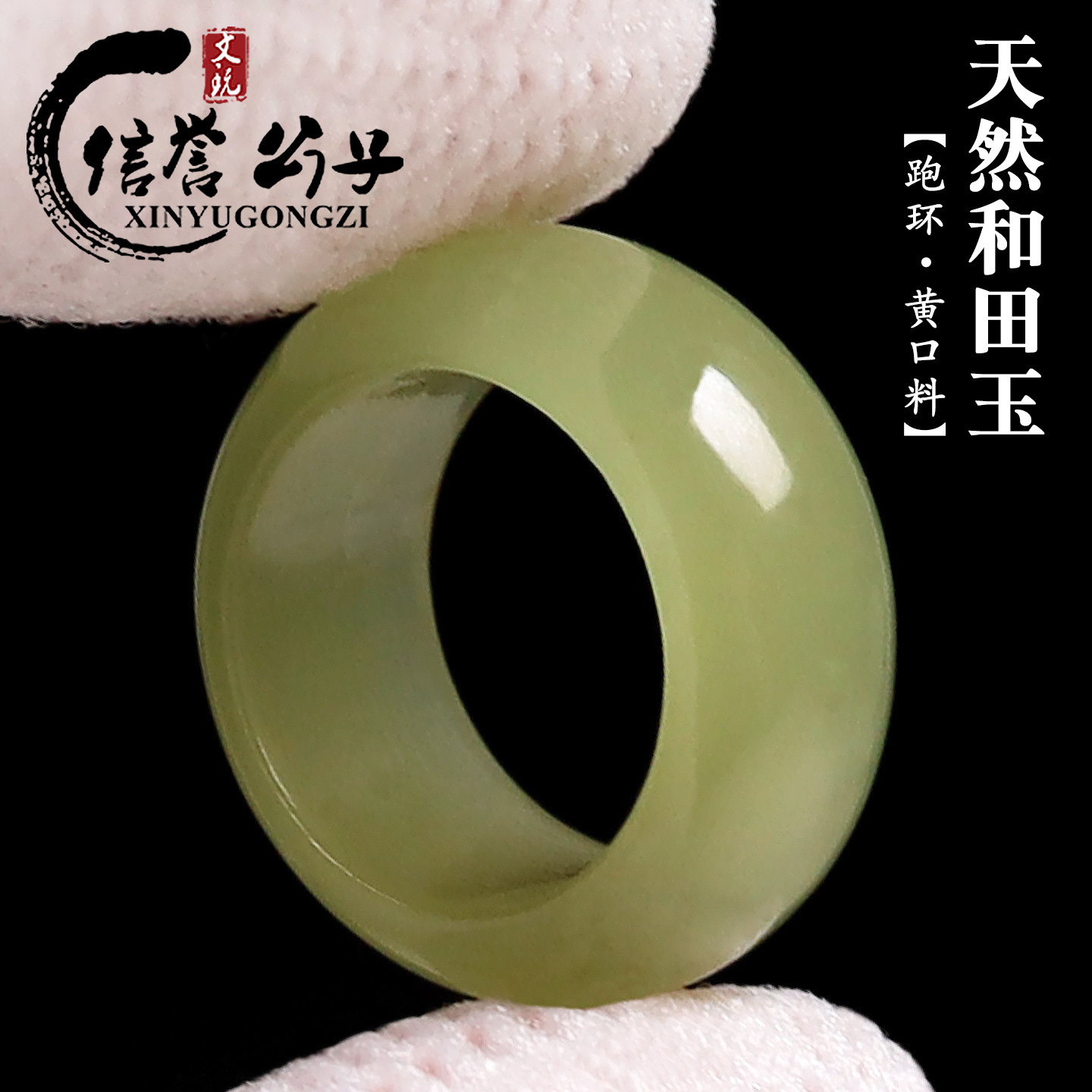 天然和田玉跑环圆环黄口料碧玉晴水手工转运配件diy手链文玩手串