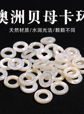 澳洲贝母螺钿鱼骨小卡环
