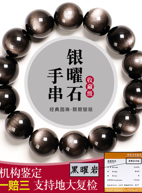 天然水晶银曜石手链男女款
