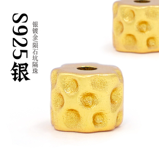 S925银镀金陨石坑直切手串配珠文玩手链散珠隔珠菩提DIY饰品配件