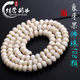 保真天然植物象牙果泥鳅背苹果园桶珠佛珠念珠108颗手串手链