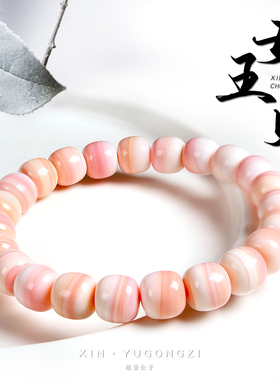 天然女王贝胭脂螺老型手串新中式百搭粉素珠手链通勤珠宝DIY礼物