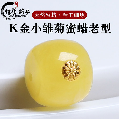 天然蜜蜡单珠琥珀老型桶珠K金标小雏菊镶嵌珠文玩手串diy饰品配件