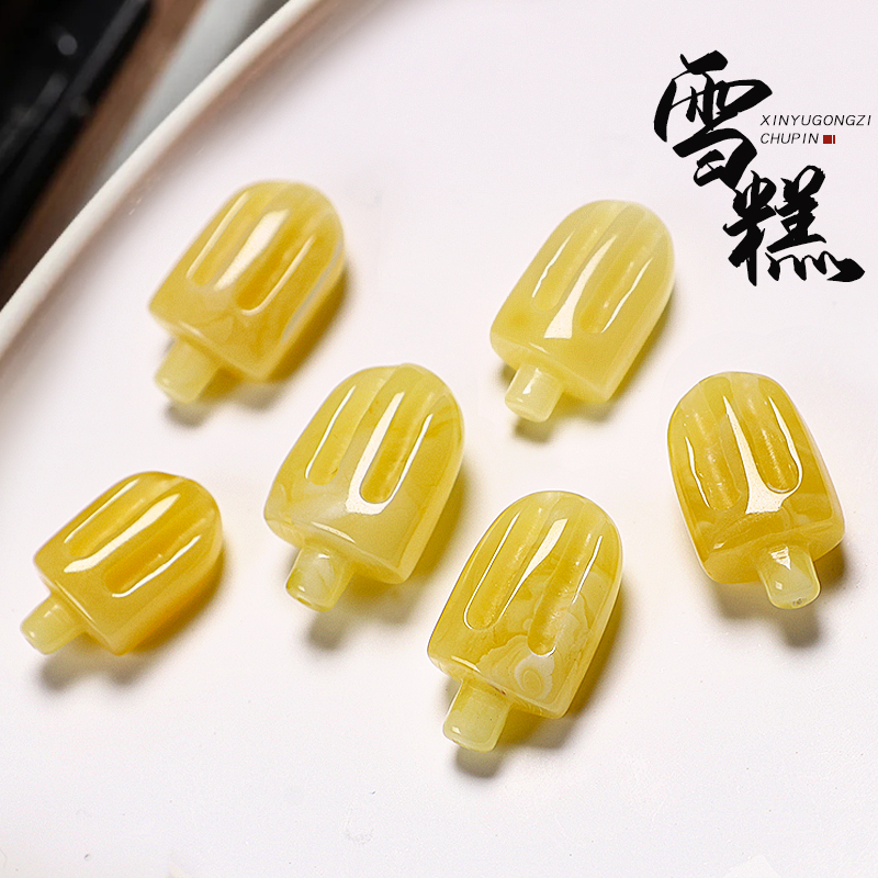 信誉公子蜜蜡小雪糕文玩配饰