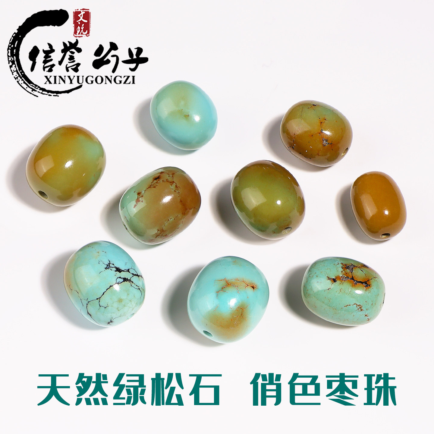 天然原矿俏色湖北绿松石枣珠