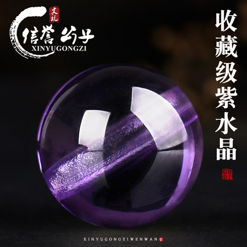 天然保真收藏级乌拉圭紫水晶圆珠散珠隔珠半成品多宝手串DIY配饰 - 封面