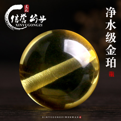 信誉公子净水级金珀圆珠散珠