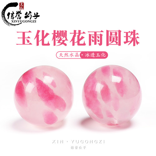 天然蔷薇辉圆珠玉化樱花雨冰种散珠粉水晶草莓晶手串手链DIY配饰