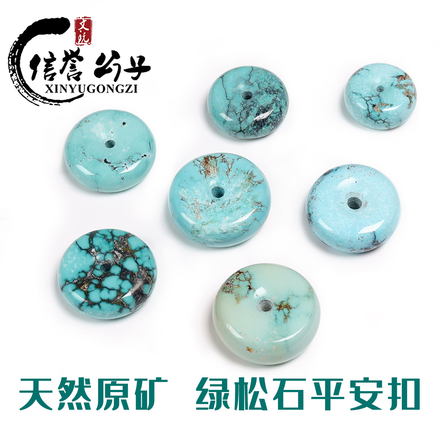 天然湖北原矿绿松石平安扣