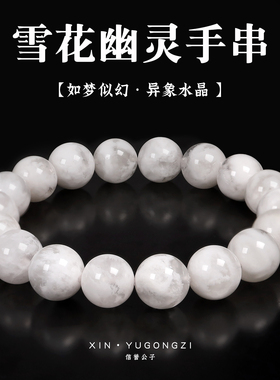 精选天然白雪花幽灵白云母圆珠水晶散珠男女文玩手串送情侣闺蜜