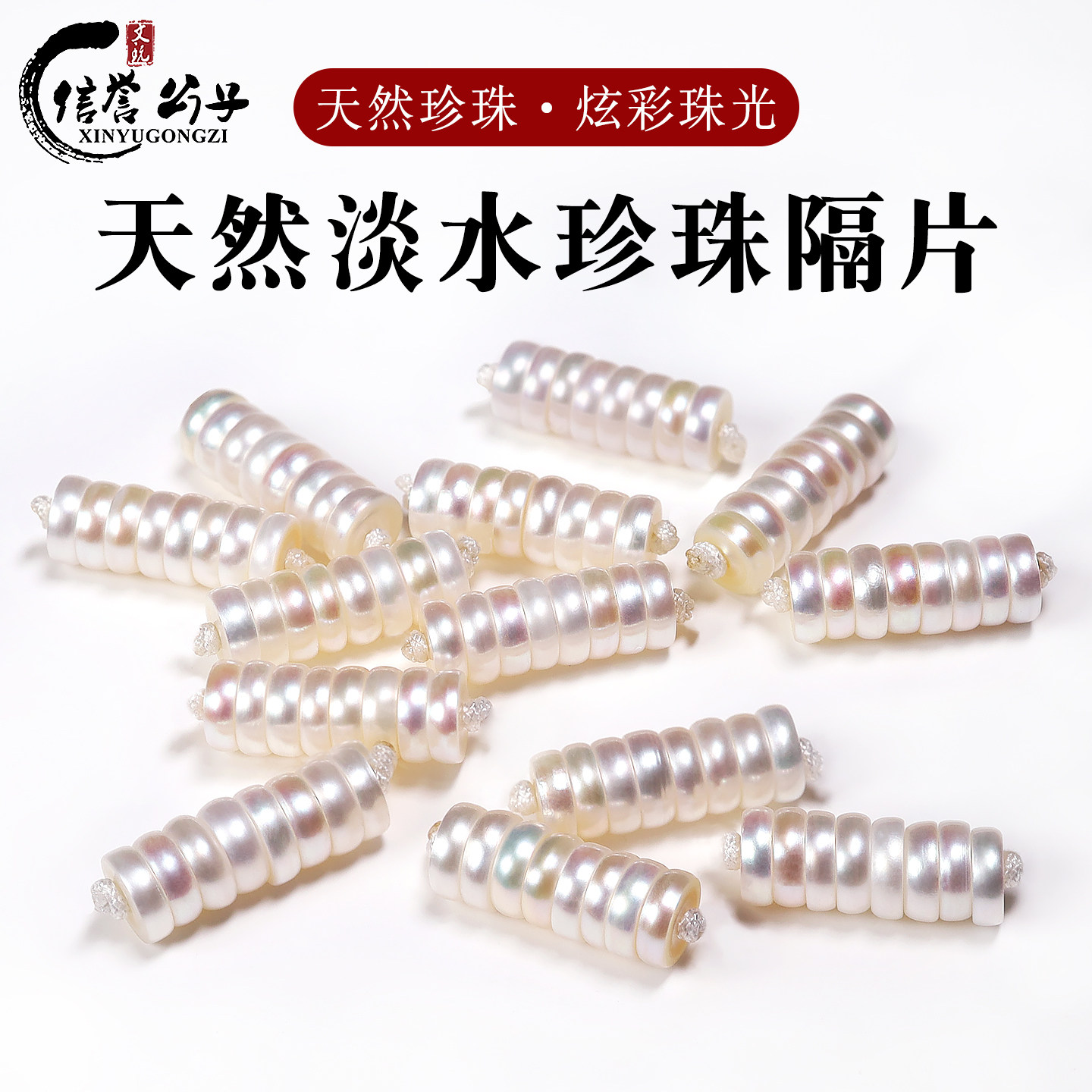 天然淡水珍珠隔片散珠项链手串配珠隔珠星月菩提文玩男女DIY配饰
