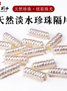 天然淡水珍珠隔片散珠项链手串配珠隔珠星月菩提文玩男女DIY配饰