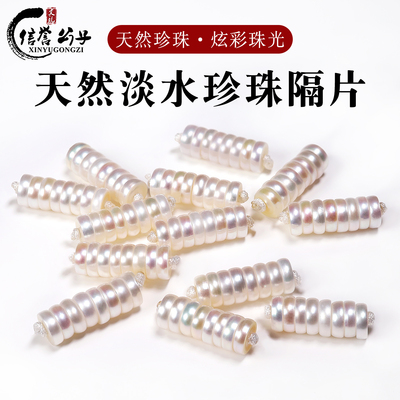 天然淡水珍珠隔片散珠项链手串配珠隔珠星月菩提文玩男女DIY配饰