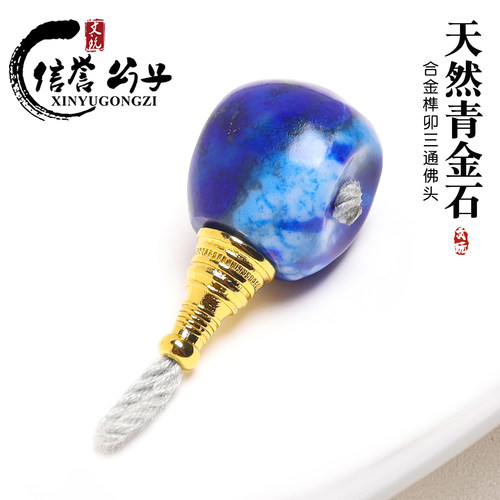 天然精工老矿青金石佛头榫卯三通