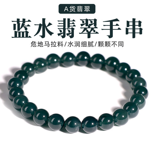 危地马拉蓝水翡翠圆珠手串