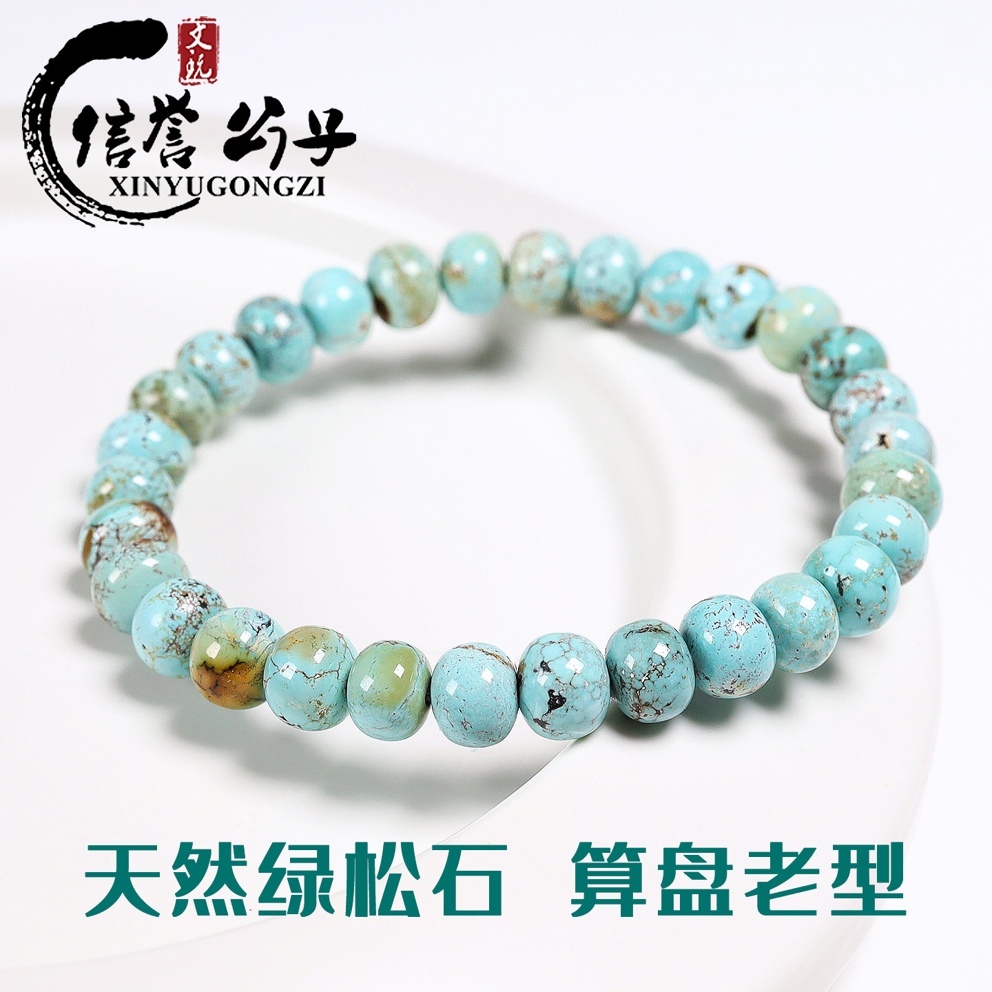 天然湖北秦古料绿松石算盘手串