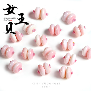 天然女王贝胭脂螺算盘散珠新中式百搭粉素珠手链通勤珠宝DIY礼物