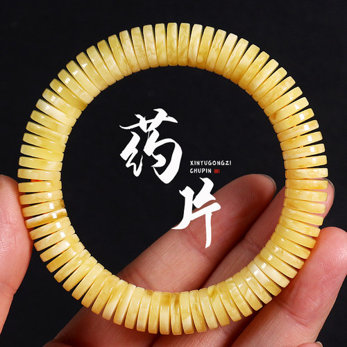 信誉公子蜜蜡药片手串