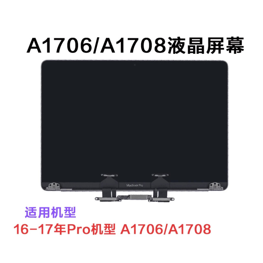苹果笔记本MacBook pro A1706 A1708 A2337 A2338 液晶显示屏幕