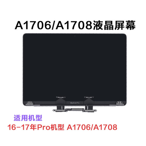 苹果笔记本MacBook pro A1706 A1708 A2337 A2338 液晶显示屏幕