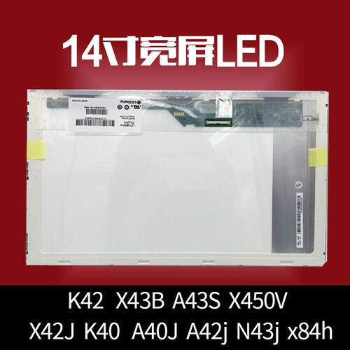 HT140WXB-501 HT140WXB-101-100 14寸LED液晶屏 华硕笔记本屏幕