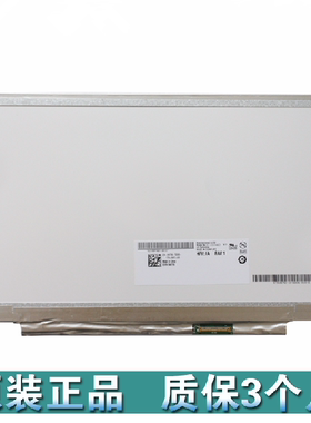 全新 LP133WH2 CLAA133WA01 B133XW01V.0 N133BGE-L41 U350屏幕