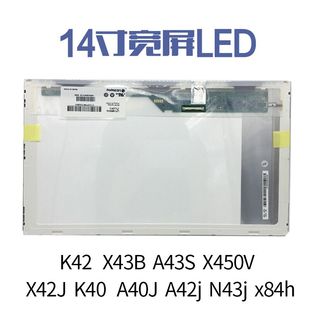 B460 E40 G480 G475 Z470液晶屏幕 G450 Y450 Z460 联想G470 G460