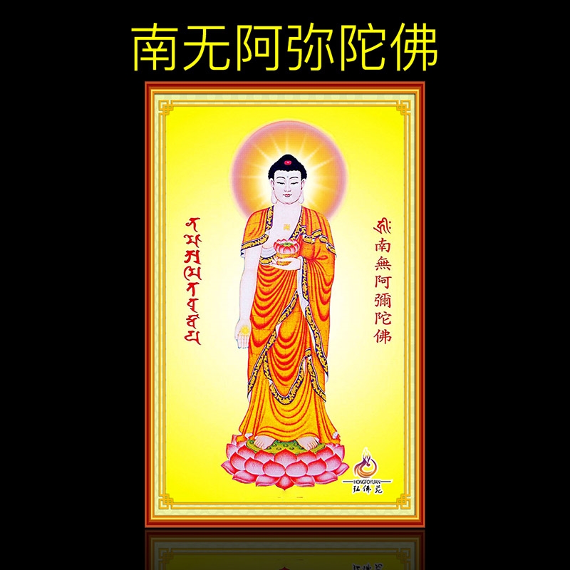 精准印花佛像正版高清高品质弘佛苑十字绣南无阿弥陀佛圣像ll2-1