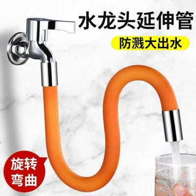 水龙头延伸器加长通用防溅神器万向可旋转换接头家用厨房延长软管