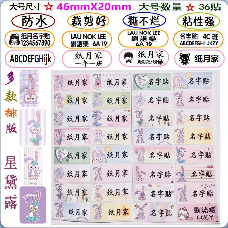 包邮 星黛露 防水名字贴纸 姓名贴 订做印刷 幼儿园宝宝名字条