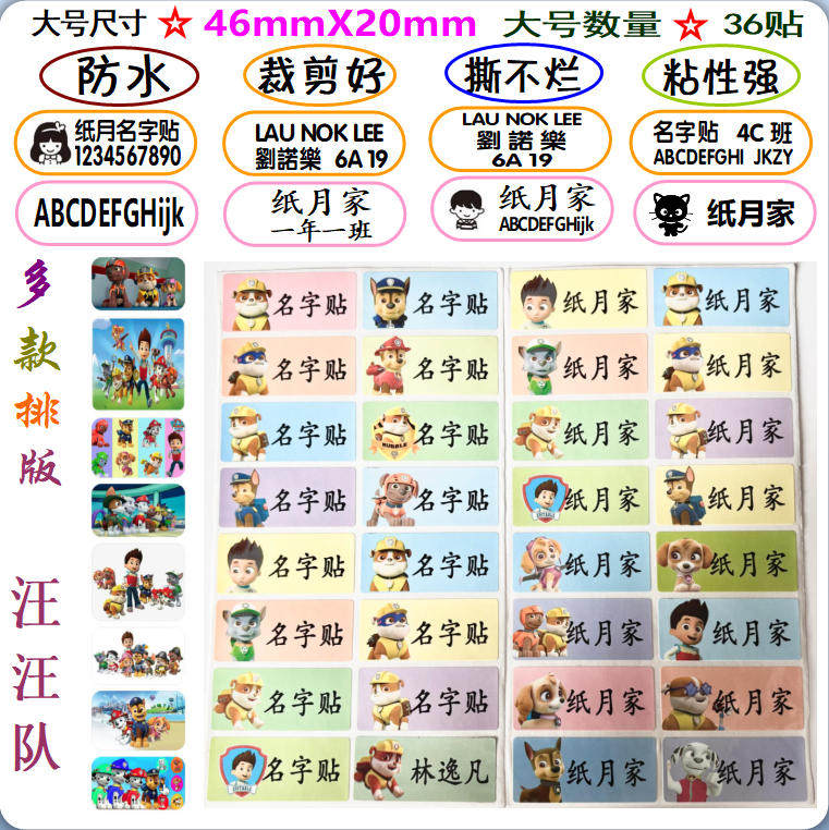 狗狗队防水名字贴纸 姓名贴条 汪汪队立大功学生卡通标签定做