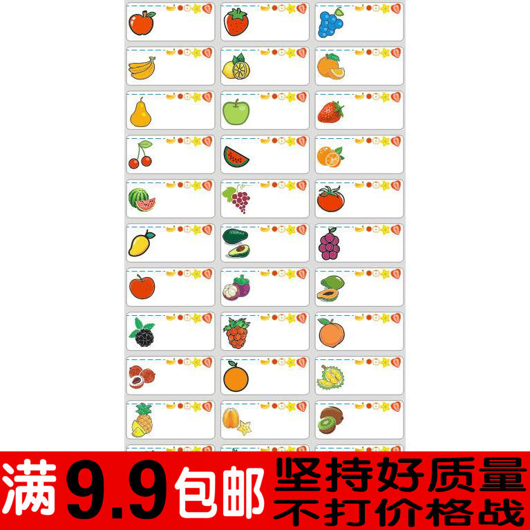 幼儿园水果名字贴防水姓名贴文具水杯贴纸学生防水名字条定做包邮