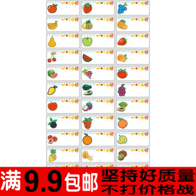 幼儿园水果名字贴防水姓名贴水杯贴纸学生防水名字条定做包邮贴纸