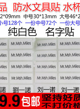 姓名贴水杯标签幼儿园名字条