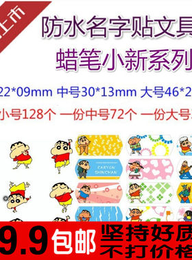 包邮名字贴纸月姓名贴防水