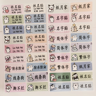线条狗幼儿园名字贴宝宝儿童防水班级小学生水杯姓名贴纸开学准备