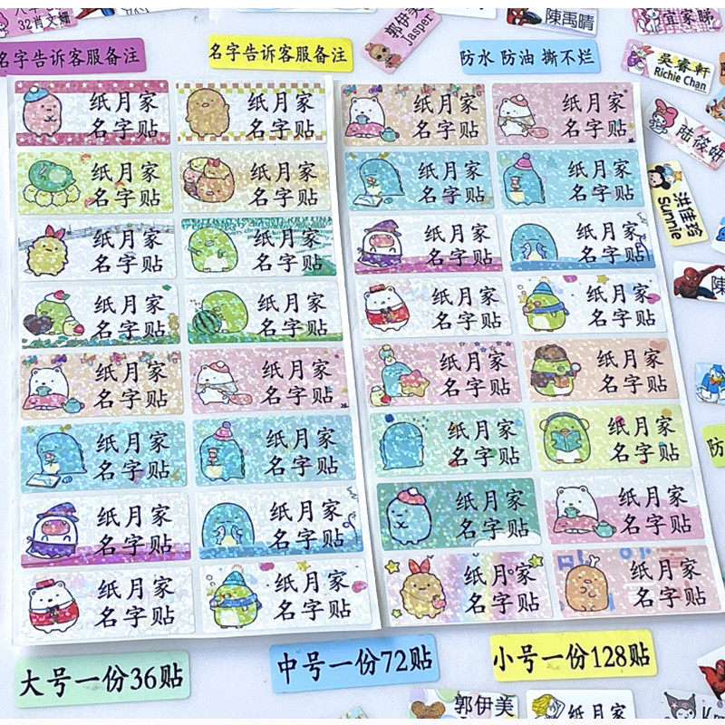 角落生物 学生卡通宝宝 姓名贴 文具儿童名字贴水杯名字条纸幼儿