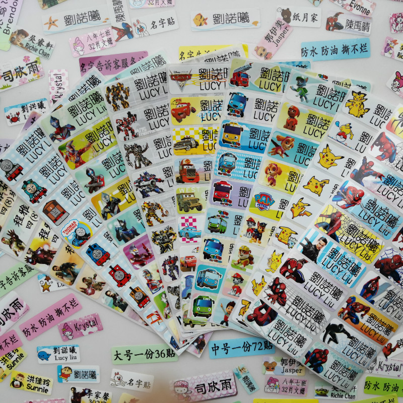 自粘幼儿园卡通防水名字贴