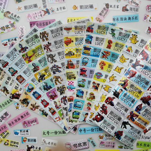 自粘幼儿园卡通防水名字贴