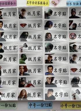防水名字贴纸卡通姓名贴标签