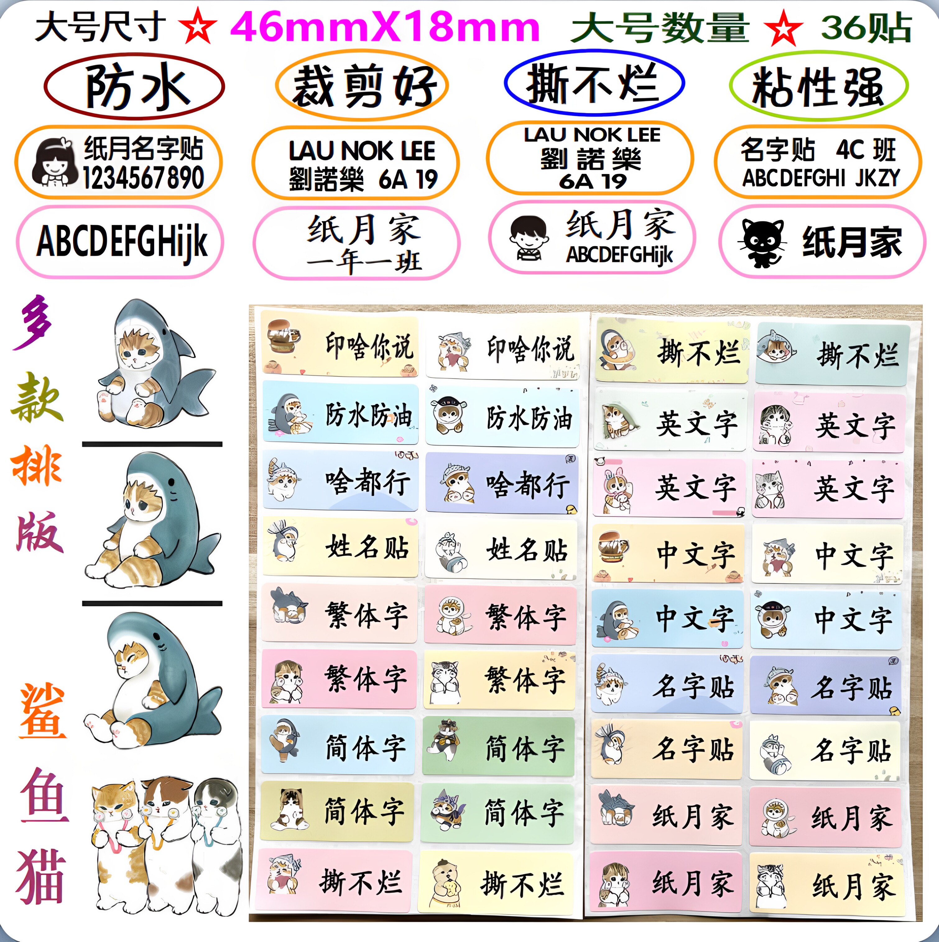 鲨鱼猫mofusand防水名字贴名字条印刷姓名贴学生卡通贴纸