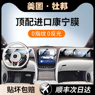 杜邦仰望U7专用中控屏幕钢化膜导航仪表屏幕内饰保护贴膜改装用品