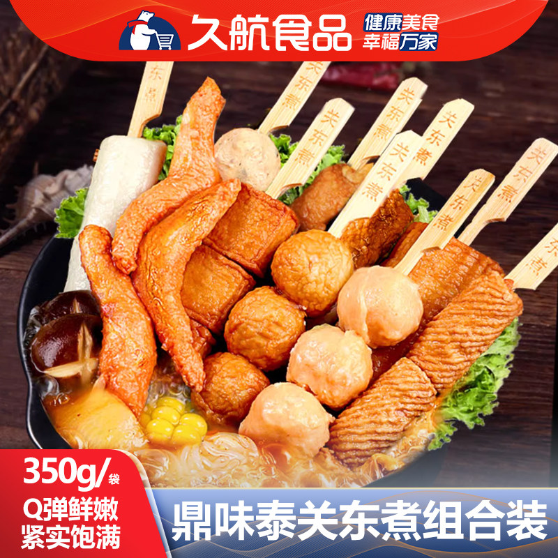 【涮锅】鼎味泰便利店日式关东煮10串组合711麻辣烫 丸子方便食品