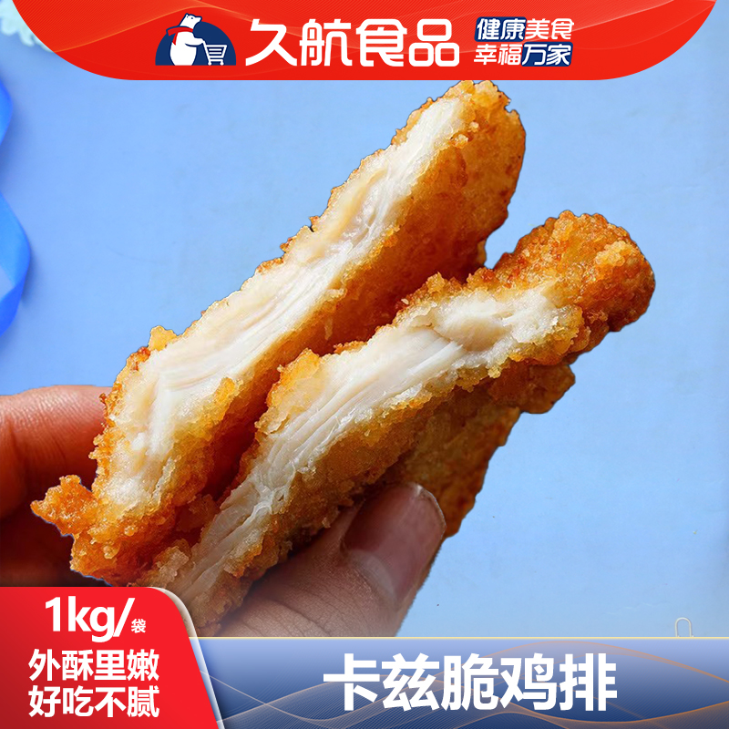 悦美客卡兹脆鸡排1000g  腿堡调理速冻半成品食材
